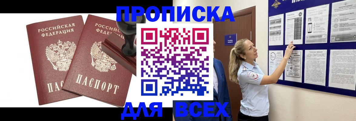 прописка гарантия в Коркино