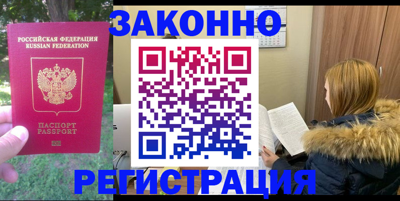 временная регистрация купить в Коркино
